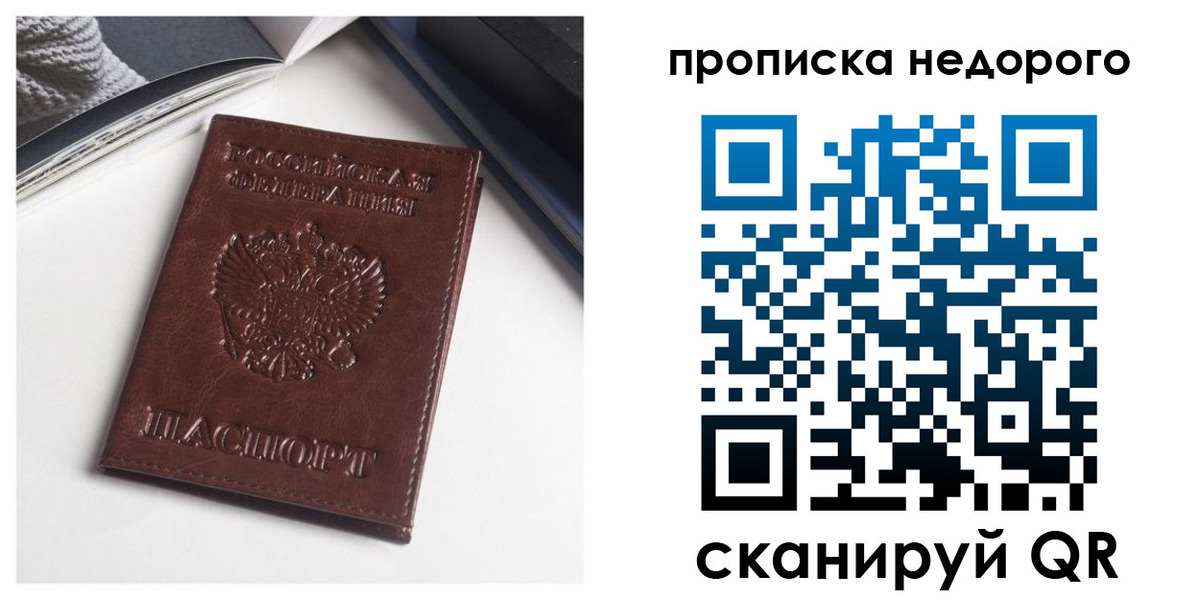 временная регистрация недорого в Магаданской области