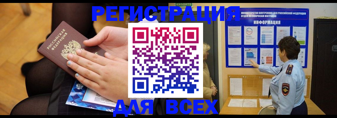 прописка паспорт в Магаданской области