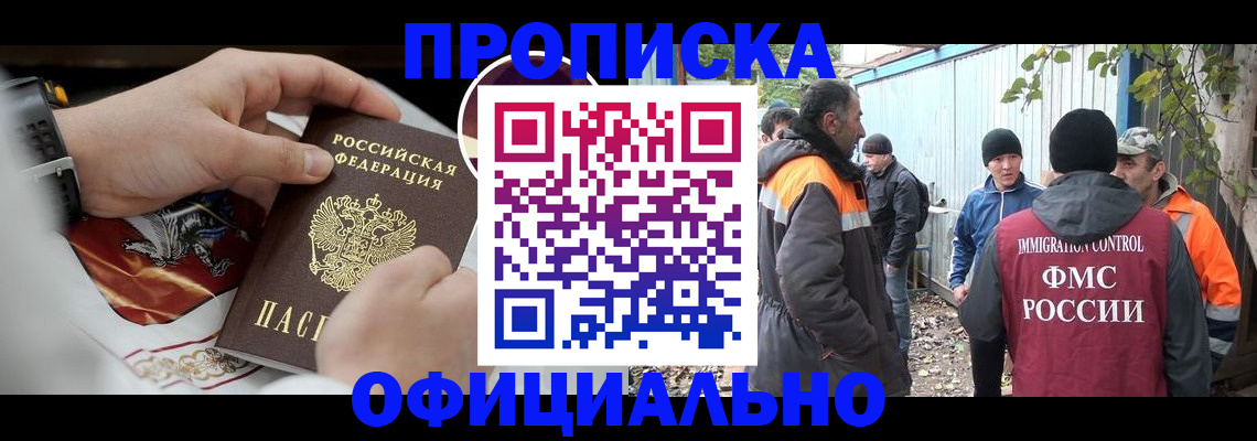 временная прописка в Магаданской области