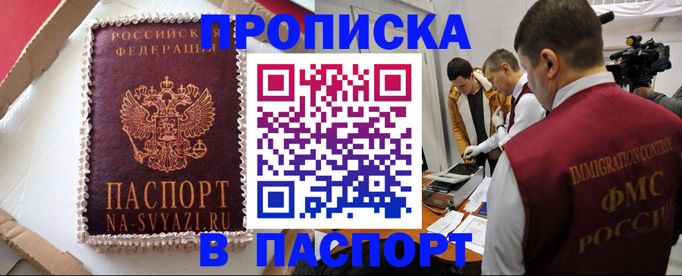 временная регистрация купить в Магаданской области