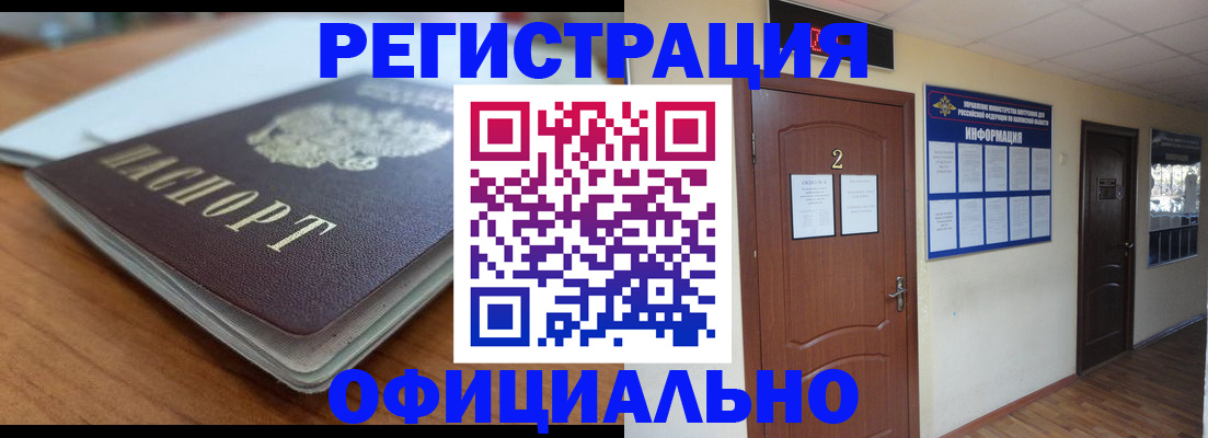временная регистрация недорого в Магаданской области