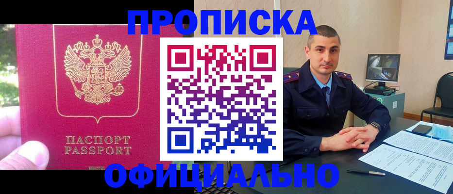прописка штамп в Магаданской области