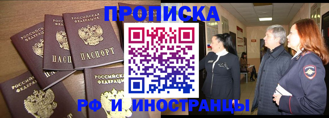 временная регистрация недорого в Магаданской области