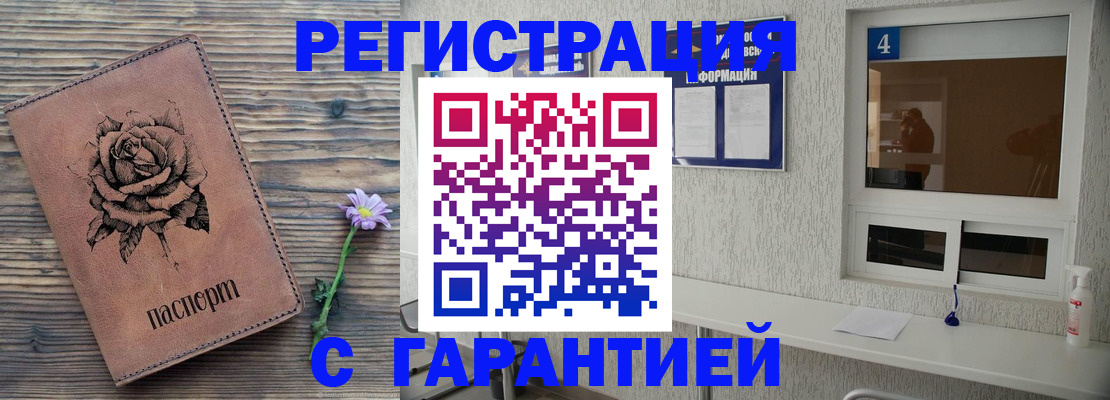 временная регистрация купить в Магаданской области
